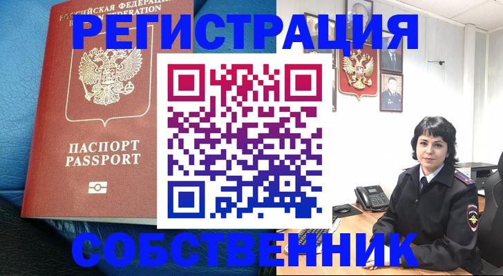 прописка от собственника в Тутаеве